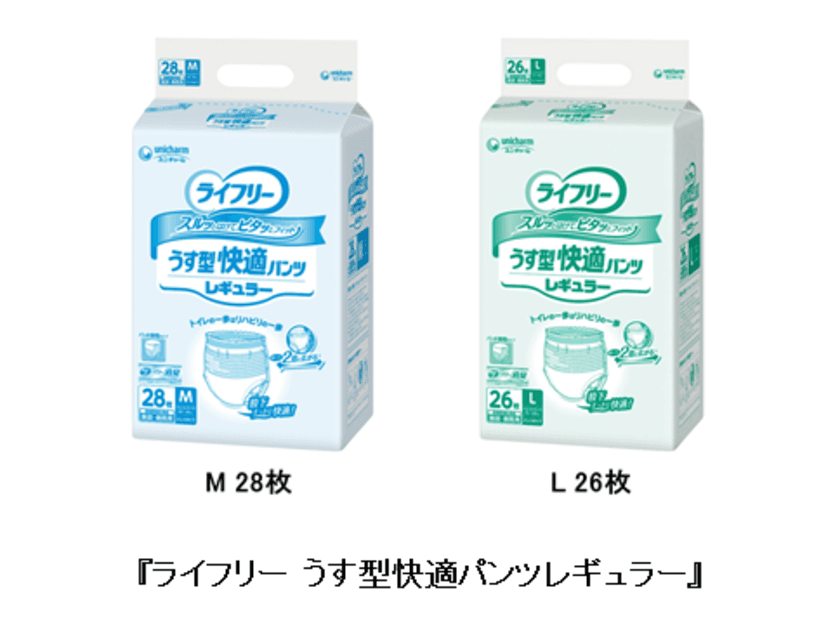 股下すっきりで快適なはき心地を実現！
『ライフリー うす型快適パンツレギュラー』を新発売