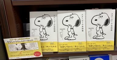 書店の展示の様子