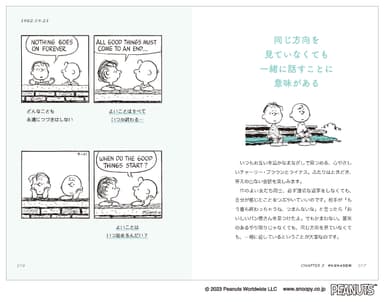 『スヌーピーの会話術』P106-107