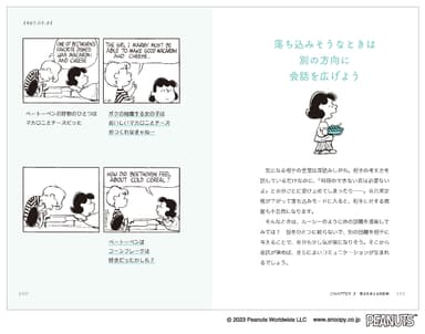 『スヌーピーの会話術』P140-141