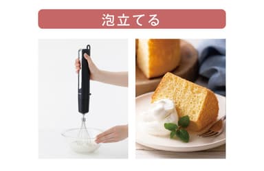 生クリームやメレンゲ作りもスピーディーに