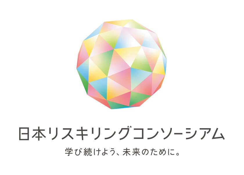 ビズアップ総研「日本リスキリングコンソーシアム」に参画　
国や地方自治体が取り組むリスキング事業に貢献