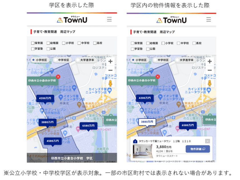 「TownU」の街情報ページ内に学区情報を追加
希望する学区内で予算に合った物件探しが可能に