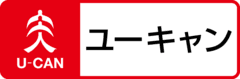 株式会社ユーキャン