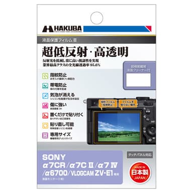 SONY α7CR / α7C II / α7 IV / α6700 / VLOGCAM ZV-E1 専用 液晶保護フィルムIII