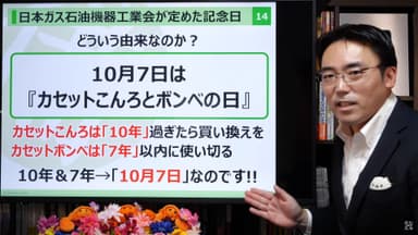 10月7日は「カセットこんろとボンベの日」(2)