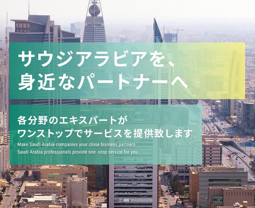 eスポーツ事業でのサウジアラビア進出を全面支援！　
〈日本企業のサウジアラビア進出サポートを行う『SANICO』〉