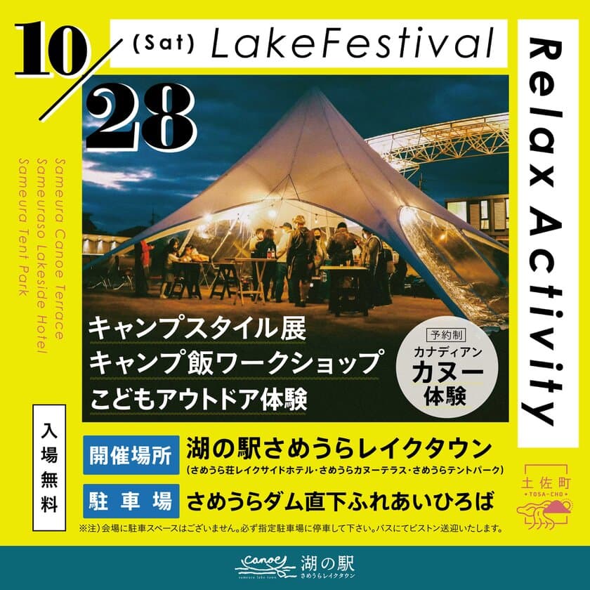 高知県で初心者からベテランまでキャンプ交流！
キャンプスタイル展を10月28日に開催　
～ 軽キャン展示・解説やキャンプ飯ワークショップなども実施 ～