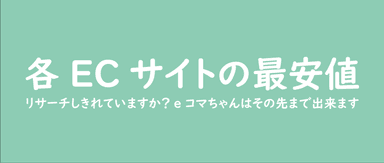 eコマサービスちゃんQA2