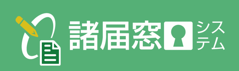 金融機関の諸届事務DX化を実現　
窓口・センターの諸届事務時間を2/3削減！
「2in1諸届窓口受付システム」を10月20日(金)より販売開始