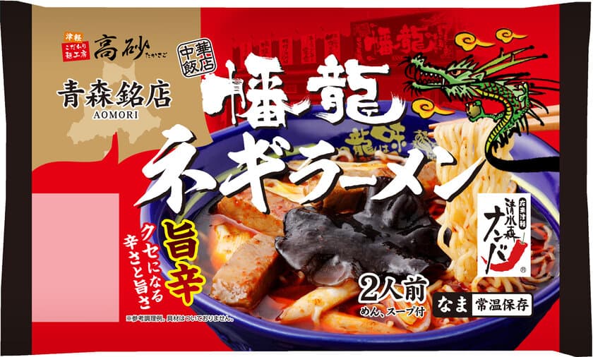 青森発！津軽地方で大人気の「中華飯店　幡龍」監修　
旨辛でクセになる「幡龍　ネギラーメン」が11月1日(水)発売