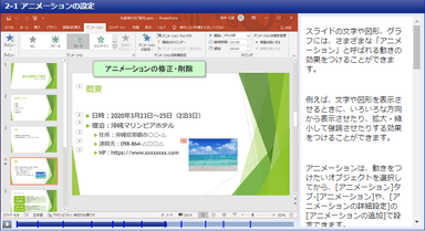 eラーニング「Microsoft　PowerPoint　2019　アドバンス」