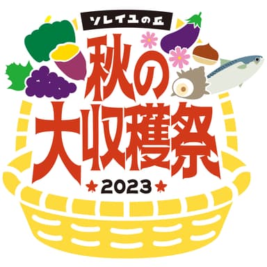 ソレイユの丘2023秋の大収穫祭_ロゴ_日比谷花壇