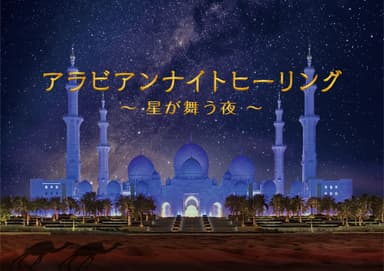 ArabianNight_KeyVisual