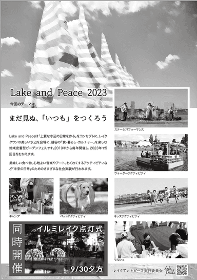 Lake and Peace2023 フライヤー裏