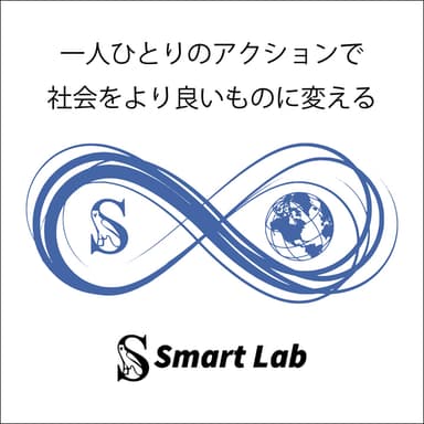 サステナブル社会