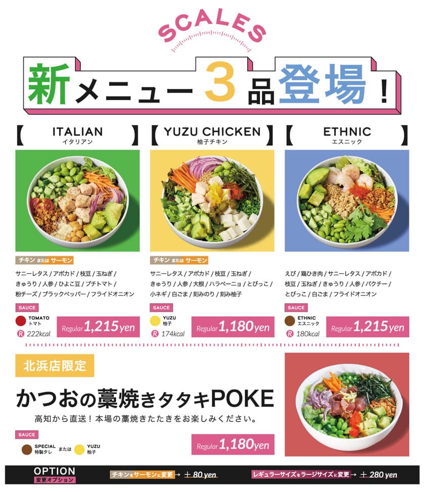 ポキボウル専門店「SCALES 北浜店」で新メニューを提供開始！
「イタリアン」「柚子チキン」「エスニック」の3種が登場