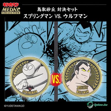 鳥取砂丘 ウルフマン VS. スプリングマン