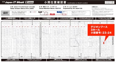 デジオンブース位置：3ホール 小間番号23-24