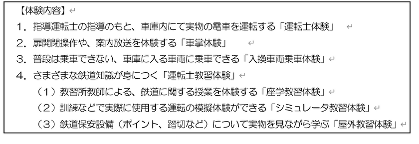 「あつまれ未来の近鉄運転士！　
　運転体験大満足ツアーin白塚教習所」を実施します！