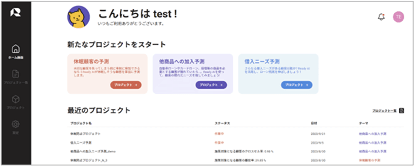 世界初*の地域金融機関向け全自動AI「READY AI」を
株式会社ailysが提供開始