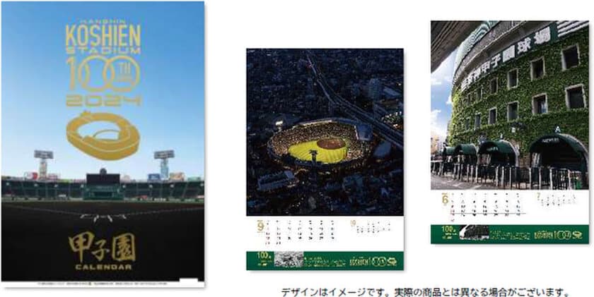 「阪神甲子園球場カレンダー2024」の発売が決定！！
阪神甲子園球場100周年特別仕様！ 
【9月29日（金）】から先行予約受付開始