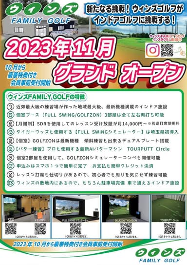 「ウィンズ FAMILY GOLF」チラシ