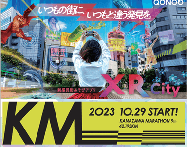 XR City宣伝図版