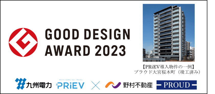 EV充電サービス「PRiEV(プライブ)」を用いたEV普及の取組みが
グッドデザイン賞を受賞しました