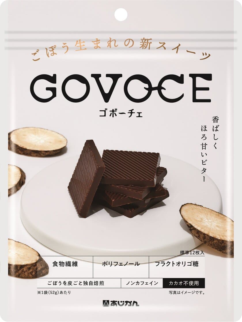 ごぼうから出来たチョコレート？！
失敗から生まれたカカオゼロの新ドルチェ、
GOVOCE(ゴボーチェ)誕生！