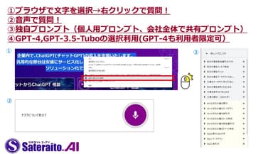 「サテライトAI・AIボード」とは？(3)