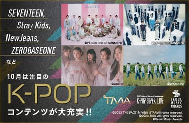 10月KPOP