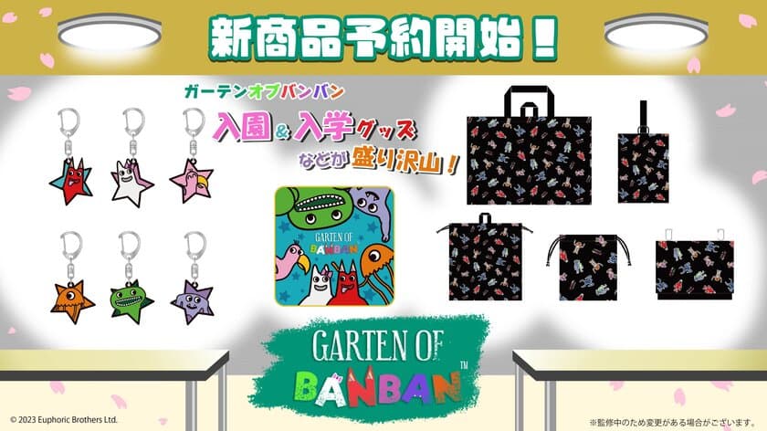 大人気サバイバルホラーゲーム「Garten of Banban」より
入園入学グッズ他、公式新商品2種が
2024年1月下旬より順次発売決定！