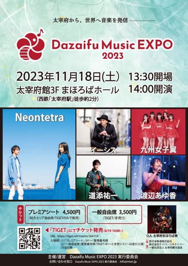 2023年11月18日「Dazaifu Music EXPO 2023」音楽フェス開催