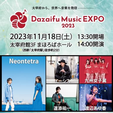 2023年11月18日「Dazaifu Music EXPO 2023」音楽フェス開催