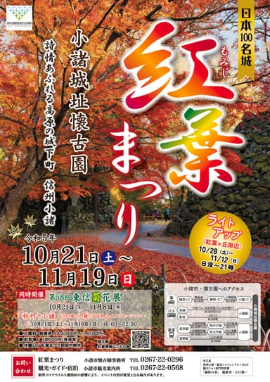 小諸城址懐古園 紅葉まつり