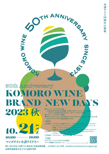 KOMORO WINE BRAND NEW DAYS 2023秋