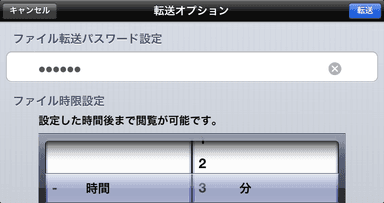 転送には安心のパスワード機能も