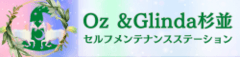 Oz&Glinda東京杉並セルフメンテナンスステーション