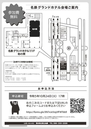 熊本県自動車関連企業立地セミナー2023　チラシ裏