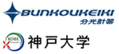 分光計器株式会社、国立大学法人神戸大学