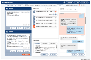 VextResume+ powered by ChatGPT(β) 画面イメージ
