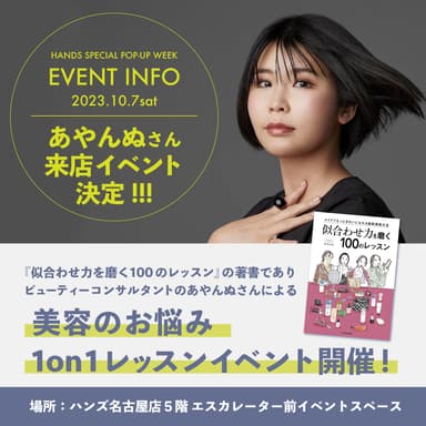 あやんぬさん来店イベント