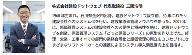 登壇者(代表取締役 三國)プロフィール