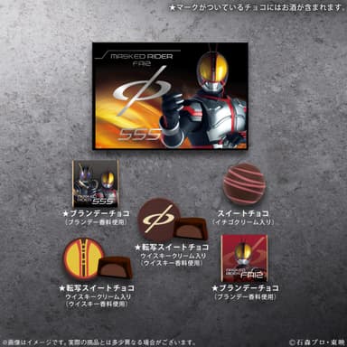 仮面ライダーファイズセット(ファイズチョコBOX)