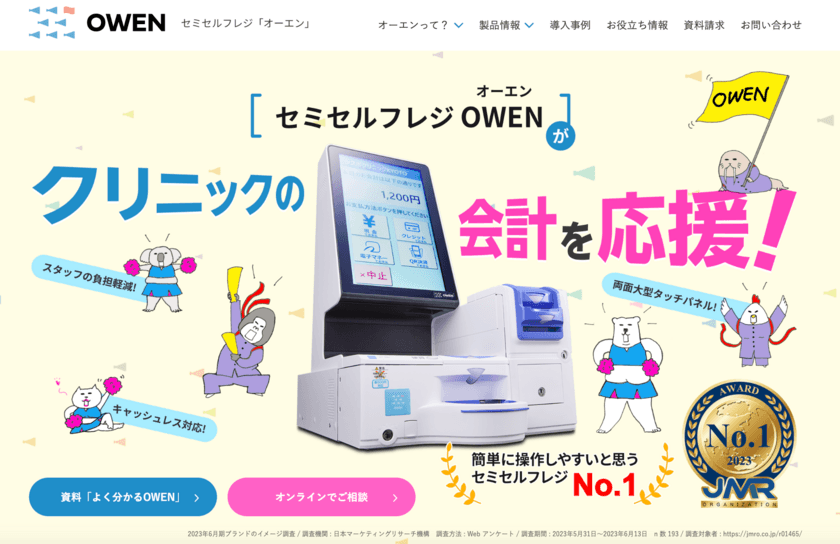 診療所向けセミセルフレジ『OWEN(オーエン)』
公式サイトを10月5日より全面リニューアル！　
～製品情報の詳細、事例記事を充実化～