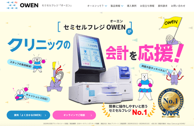 セミセルフレジ『OWEN』が公式サイトをリニューアル