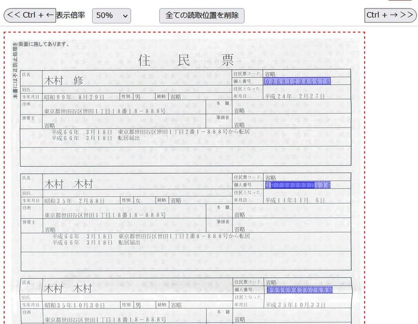 マイナンバー漏洩防止システム『マイナマスク君』
2023年10月より販売開始