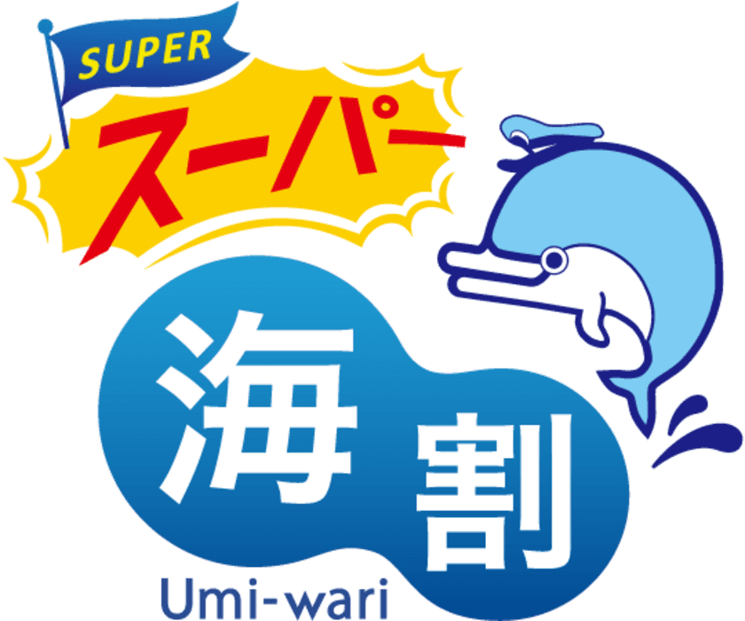 津軽海峡フェリー、少人数でのマイカー利用にお得な商品
「スーパー海割」大好評につき通年販売を決定！