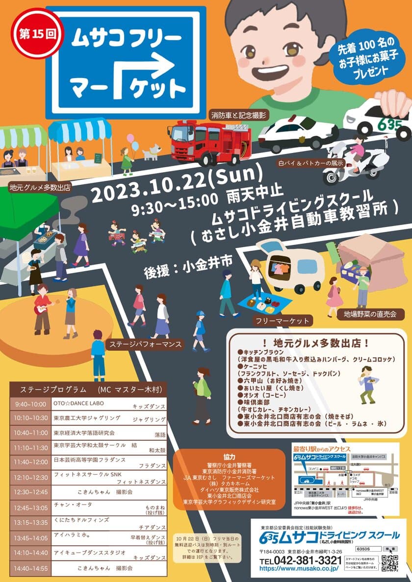 フリマでお家の中をリサイクル！
約110店大集合、車と味覚とステージの祭典イベント
「第15回ムサコフリーマーケット」10月22日開催